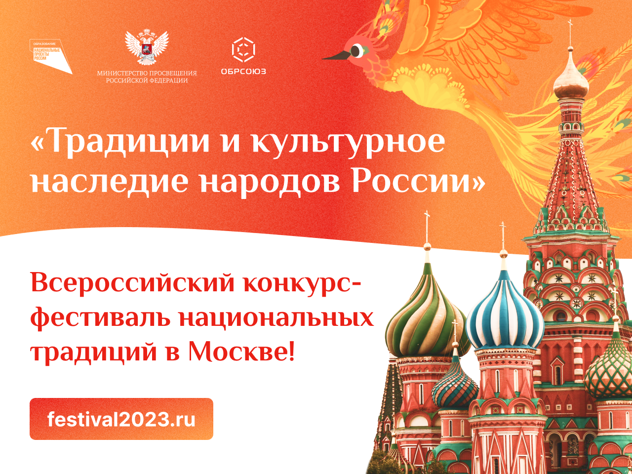 На фестиваль национальных традиций 11-12 ноября в Москву приедут более 400 детей и подростков со всей России